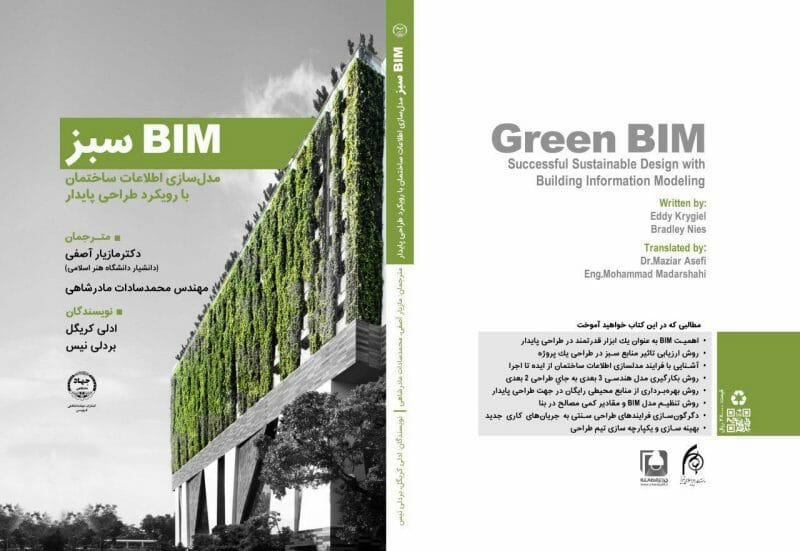 Green Bim کتاب