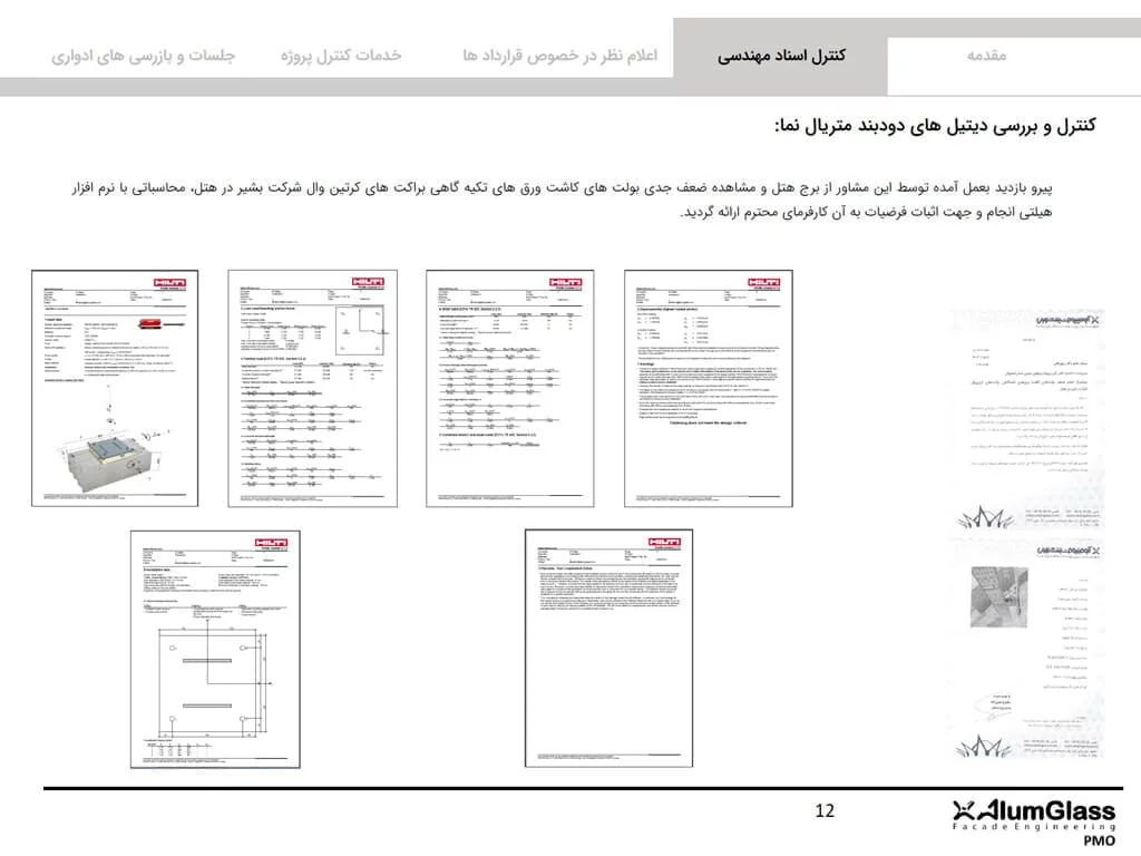 خدمات نظارت بر مهندسی نما
