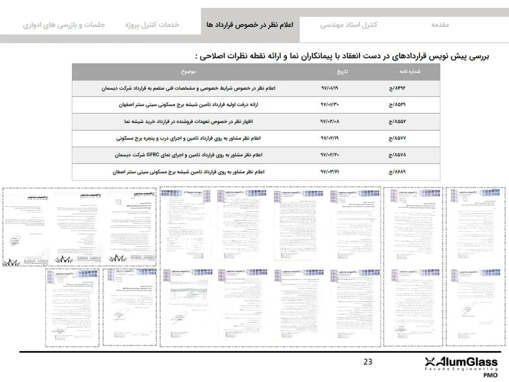 | خدمات نظارت بر نما | 2026