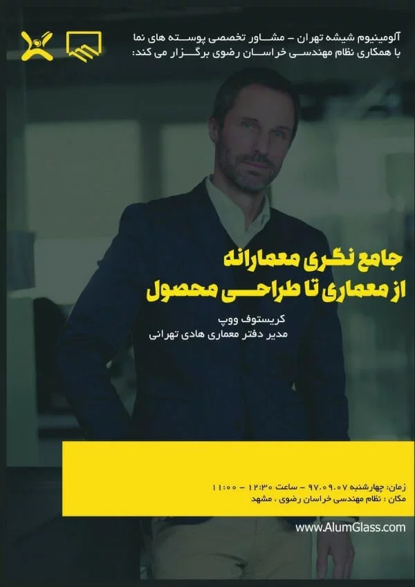 holestic, پوسته_نما, مهندسی_نما | نا ایمن | 2026