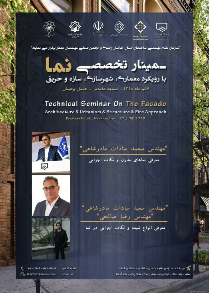 facade engineering seminar Iran