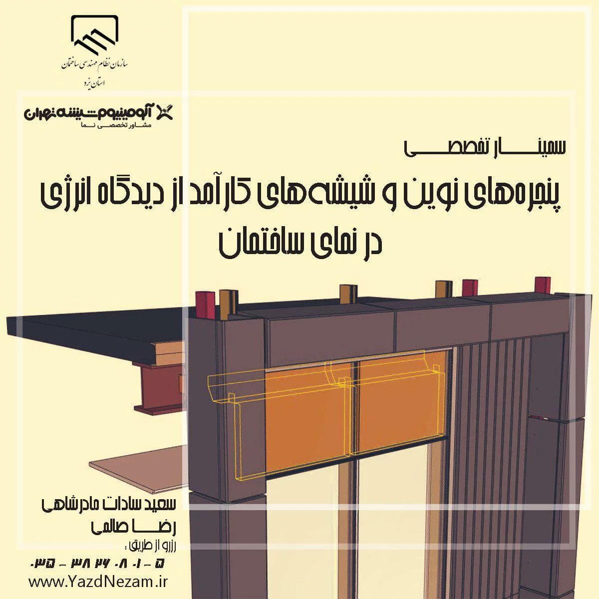 | خدمات مهندسی نما | 2026