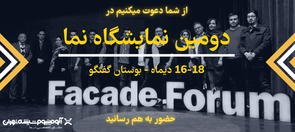 نمایشگاه نما | نا ایمن | 2026