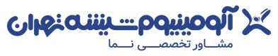 لوگو آلومینیوم شیشه تهران